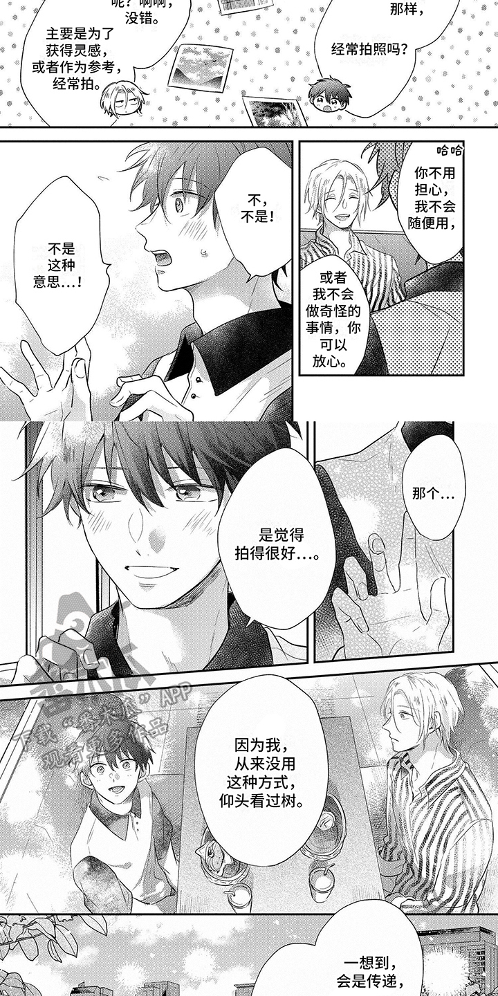 心填色 第6话 第14页