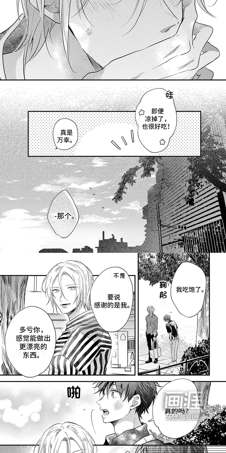 心填色 第6话 第10页