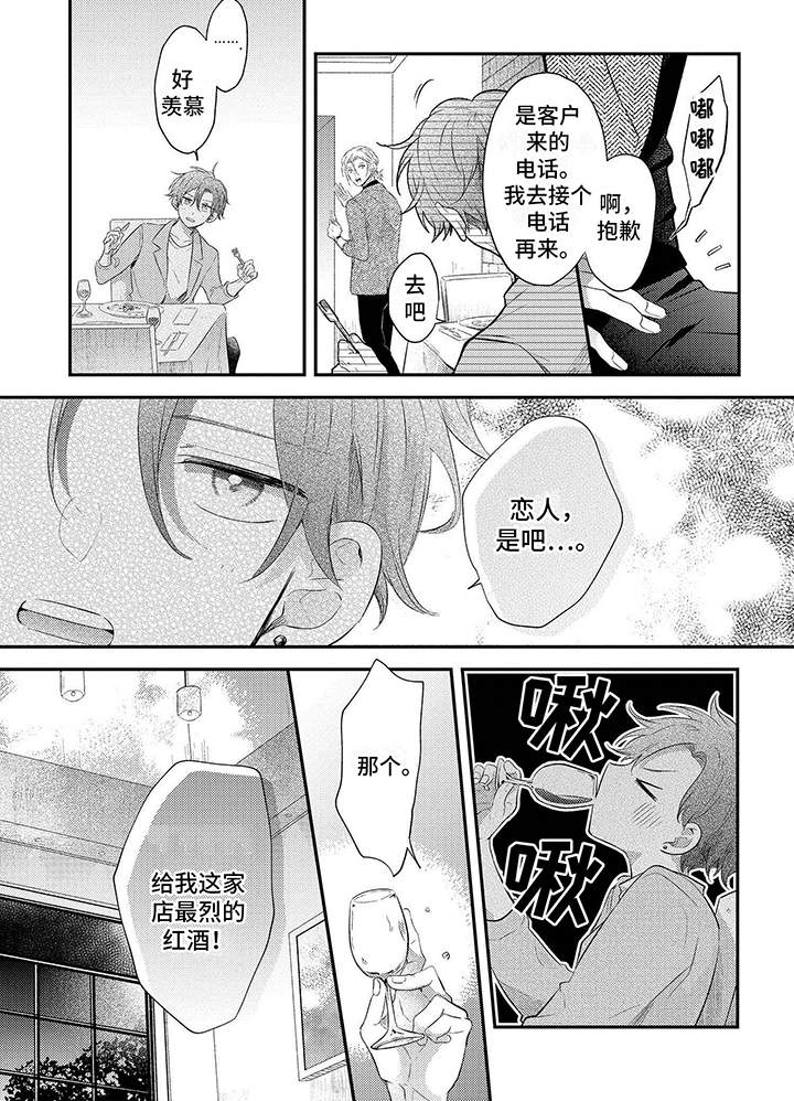 心填色 第7话 第12页
