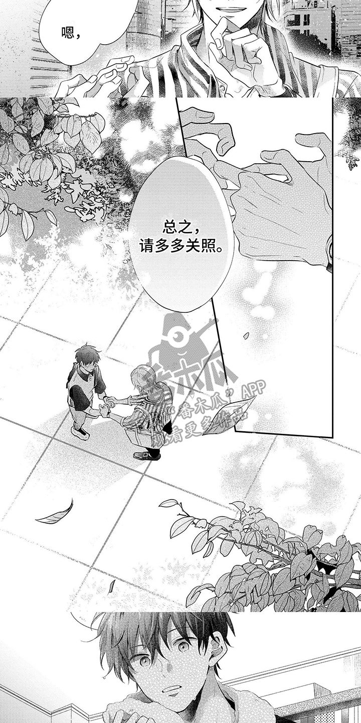 心填色 第7话 第15页