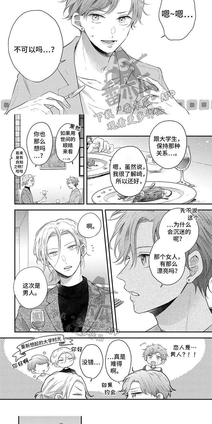 心填色 第7话 第17页