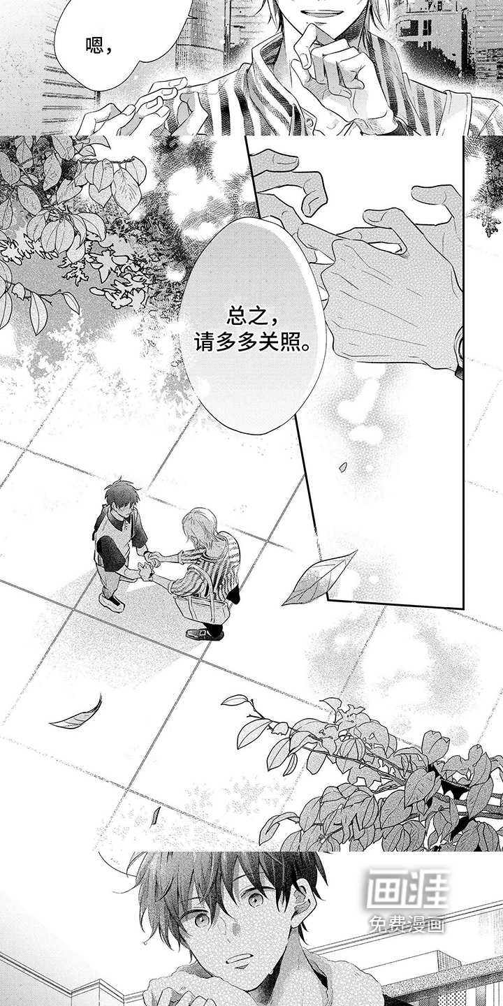 心填色 第7话 第9页