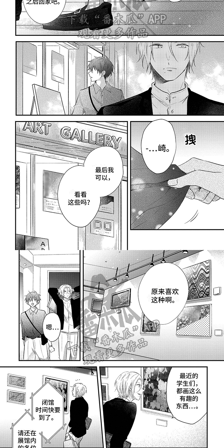 心填色 第9话 第16页