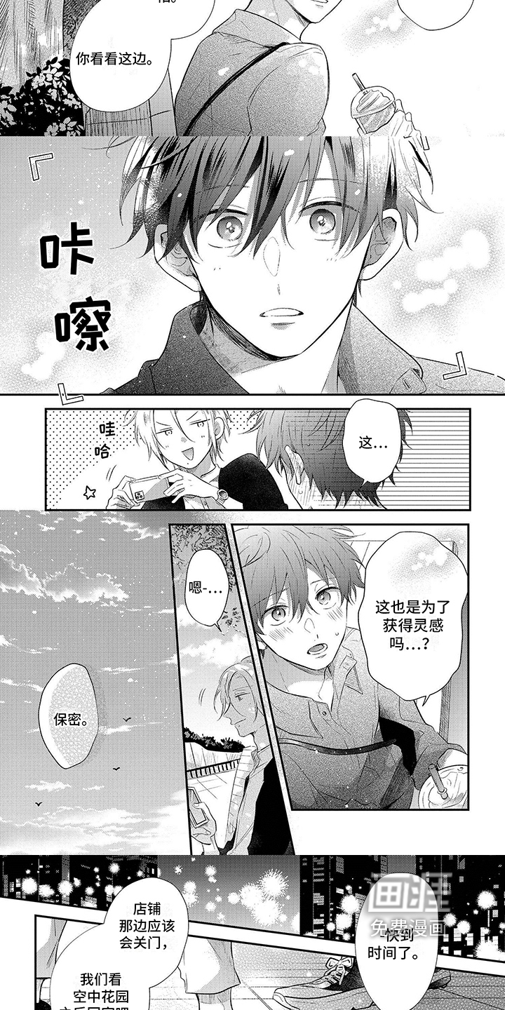 心填色 第9话 第9页