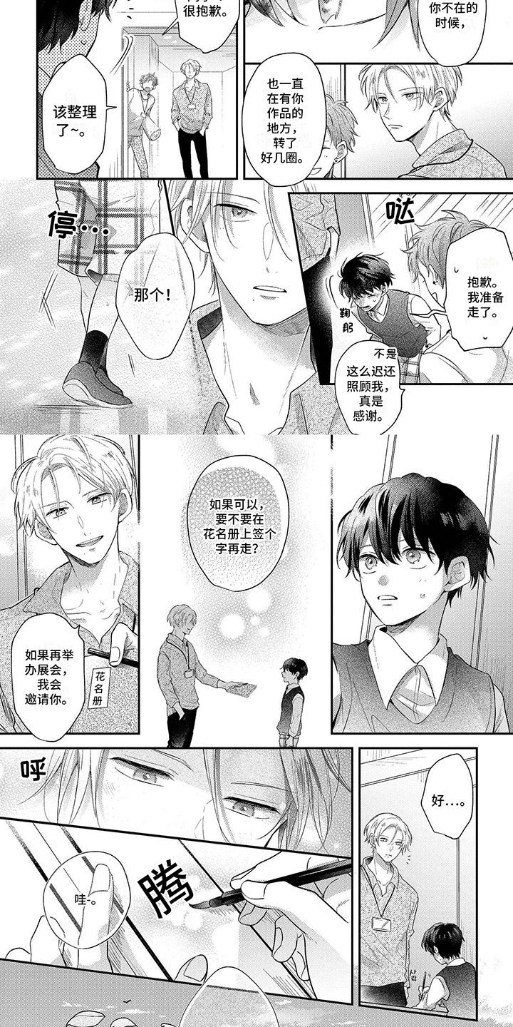 心填色 第1话 第2页