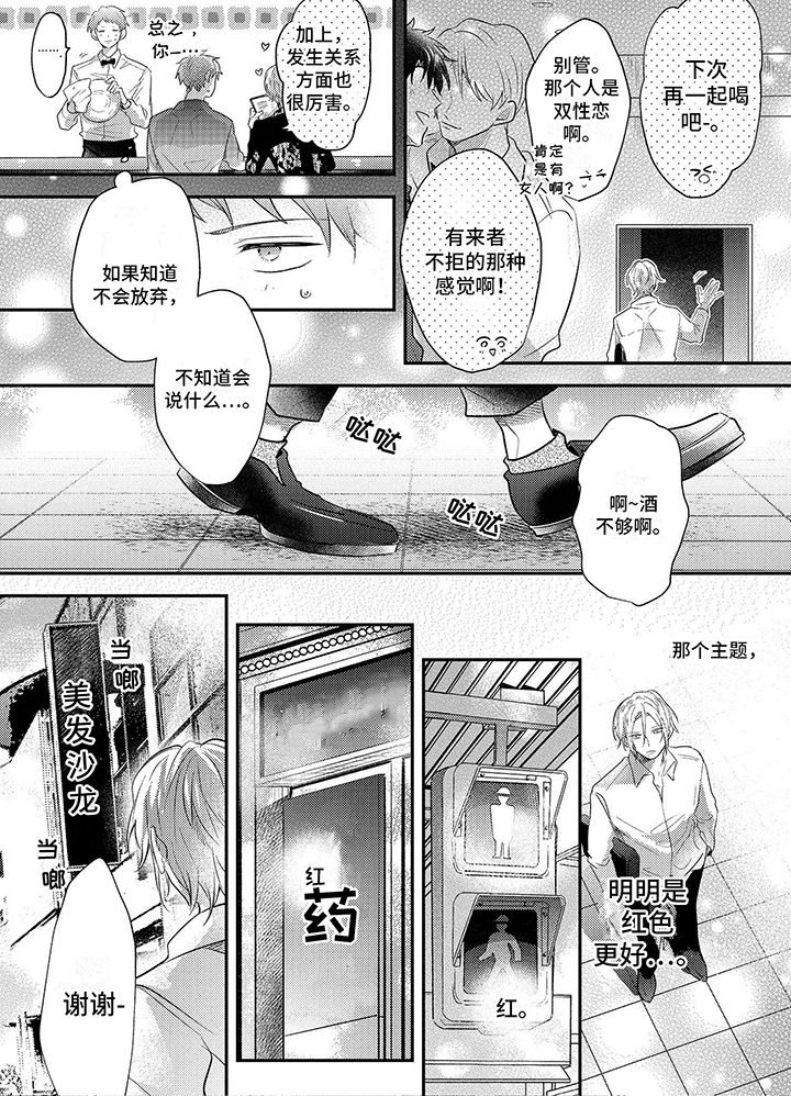 心填色 第1话 第6页