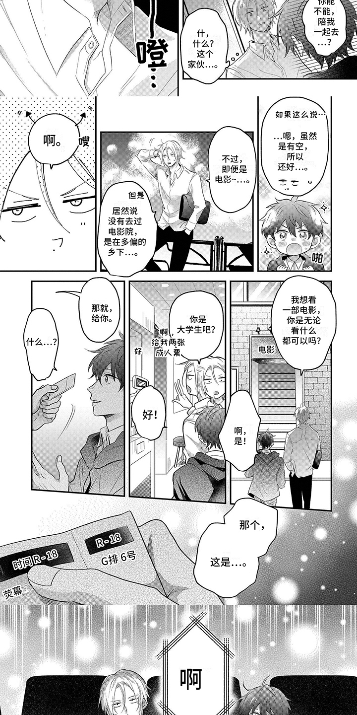 心填色 第2话 第3页