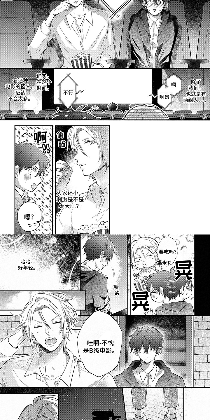 心填色 第2话 第4页