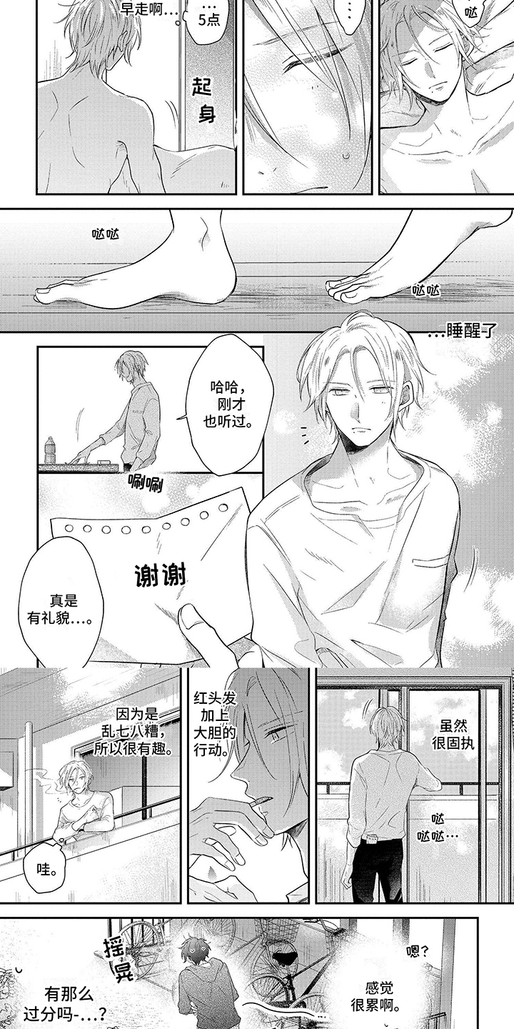 心填色 第3话 第2页