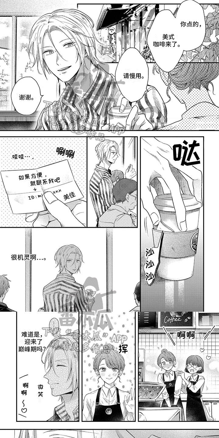 心填色 第4话 第1页