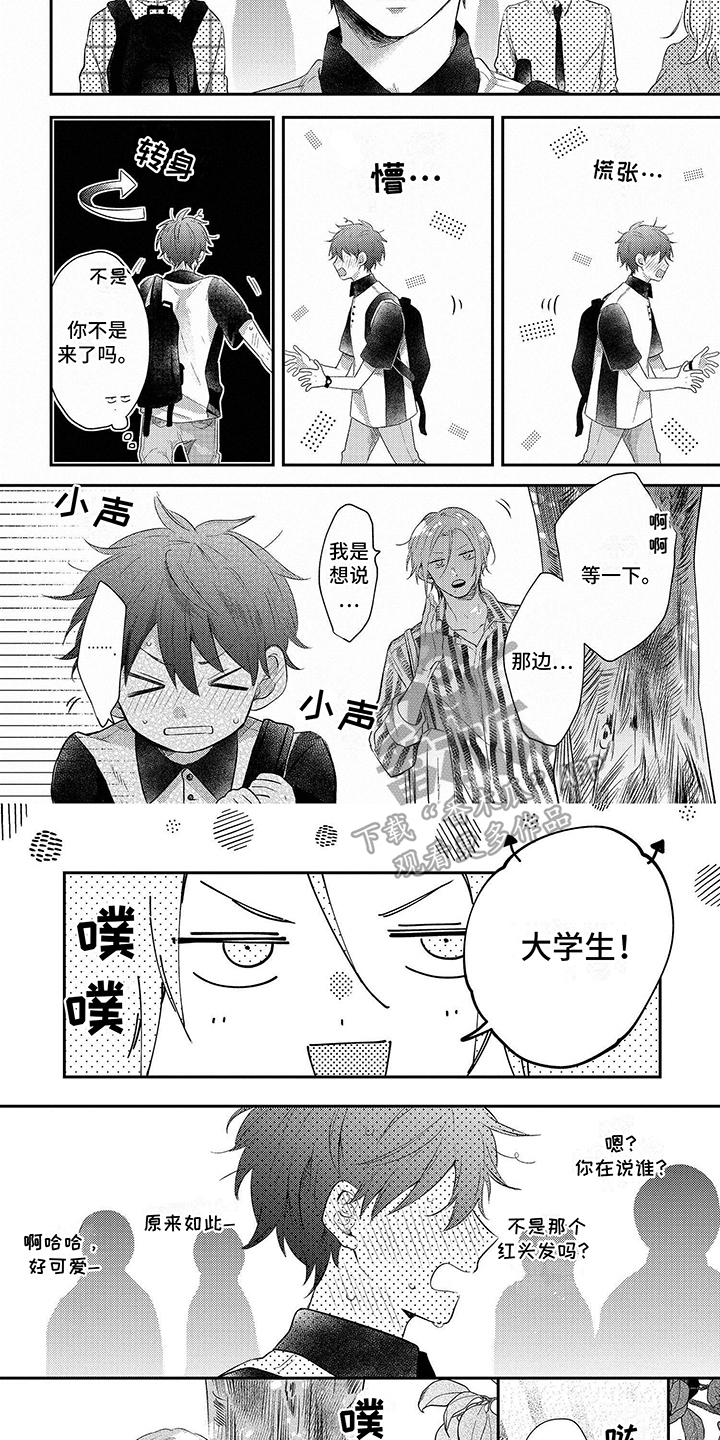 心填色 第4话 第4页