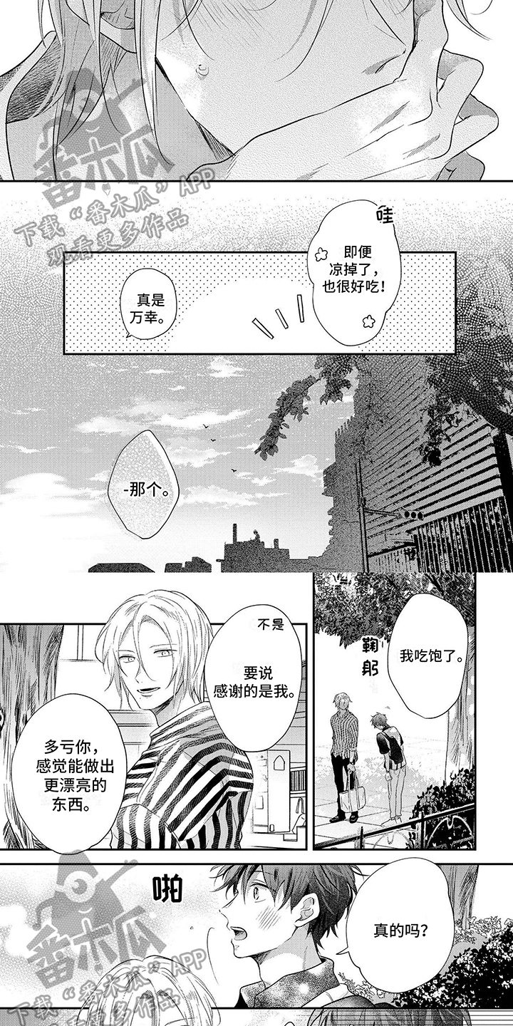 心填色 第6话 第4页