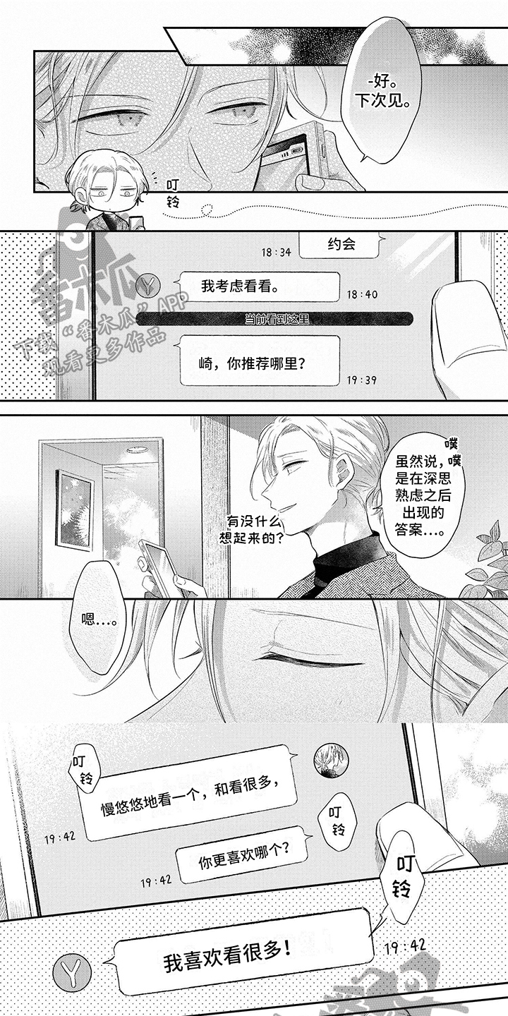 心填色 第8话 第1页