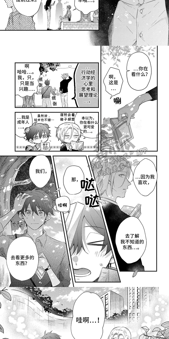心填色 第8话 第3页