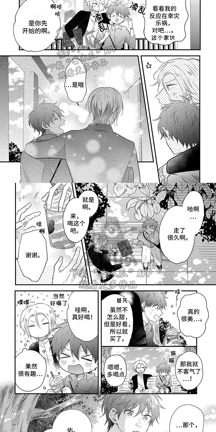 心填色 第9话 第2页