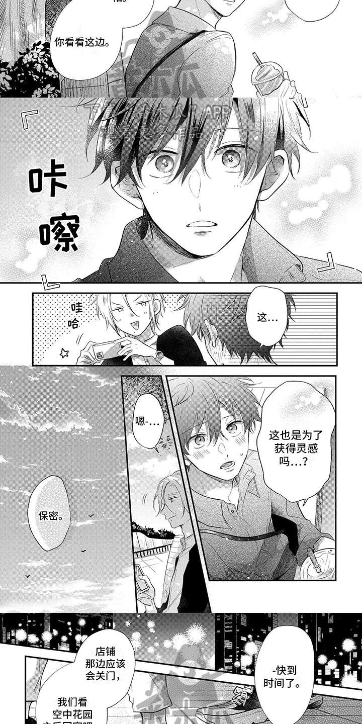 心填色 第9话 第3页