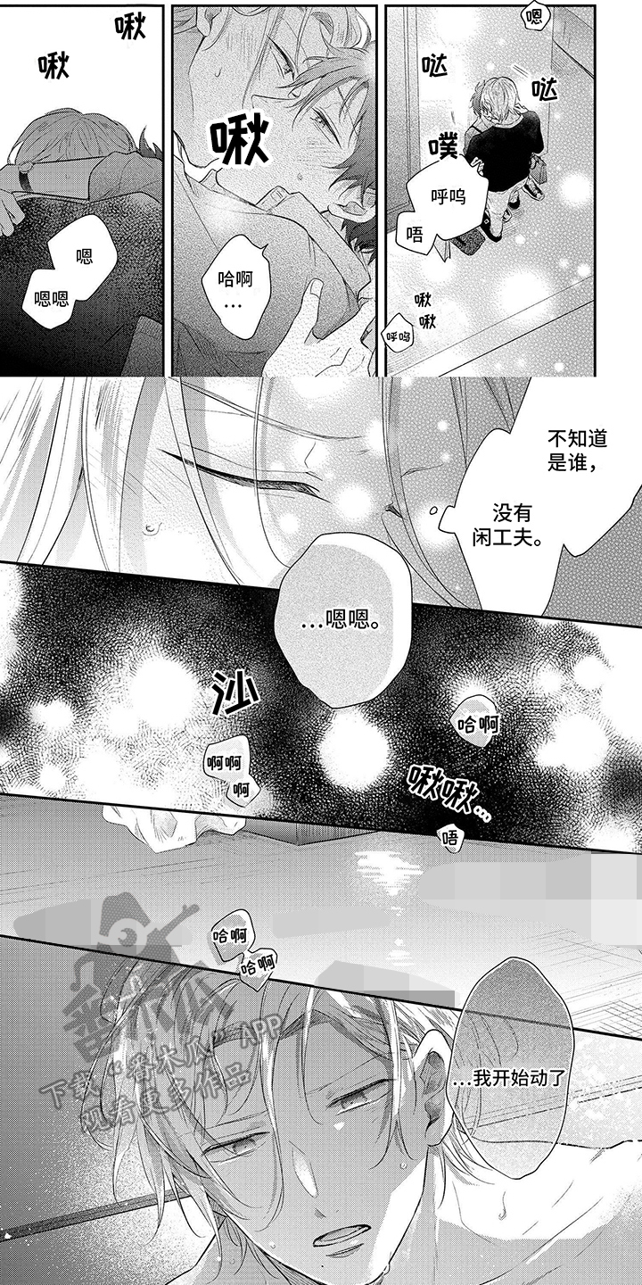 心填色 第11话 第2页