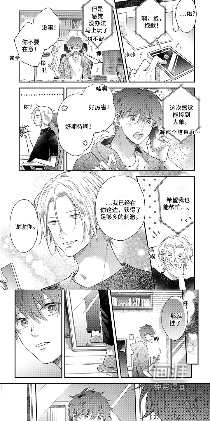 心填色 第11话 第6页