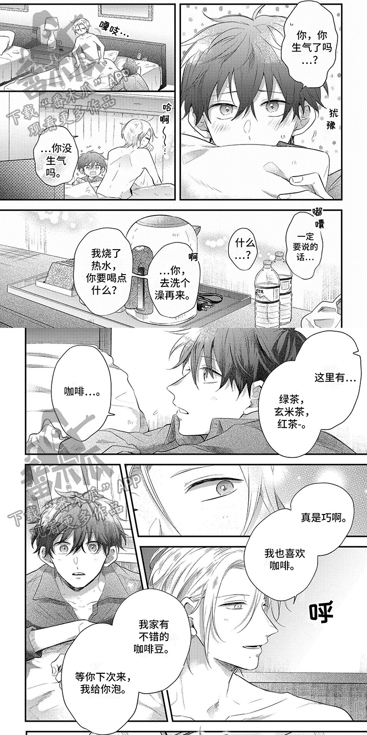 心填色 第12话 第1页