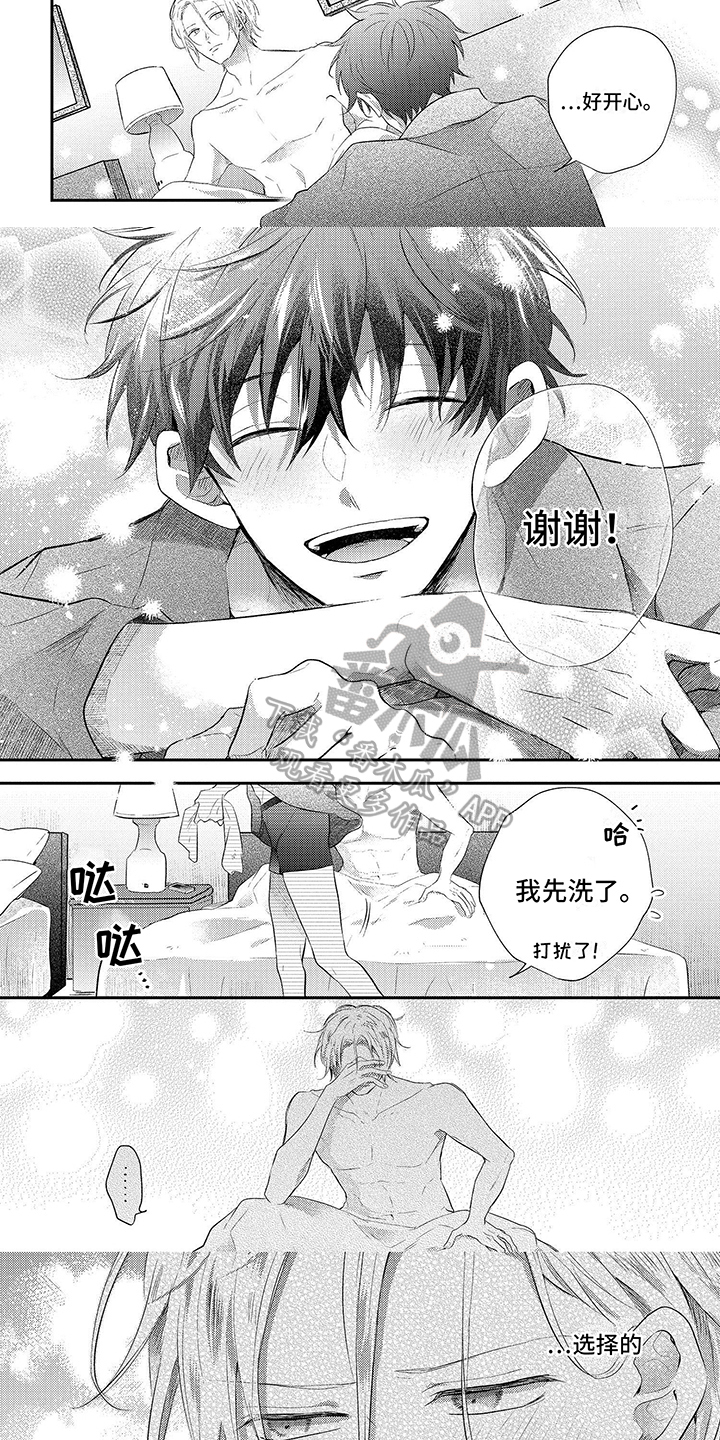 心填色 第12话 第2页