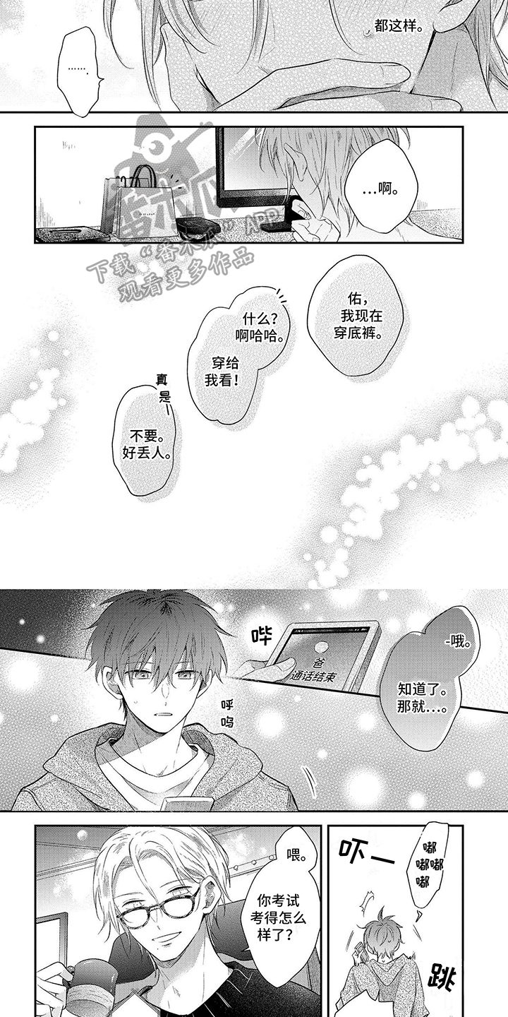 心填色 第12话 第3页