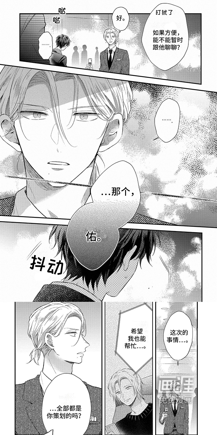 心填色 第12话 第6页