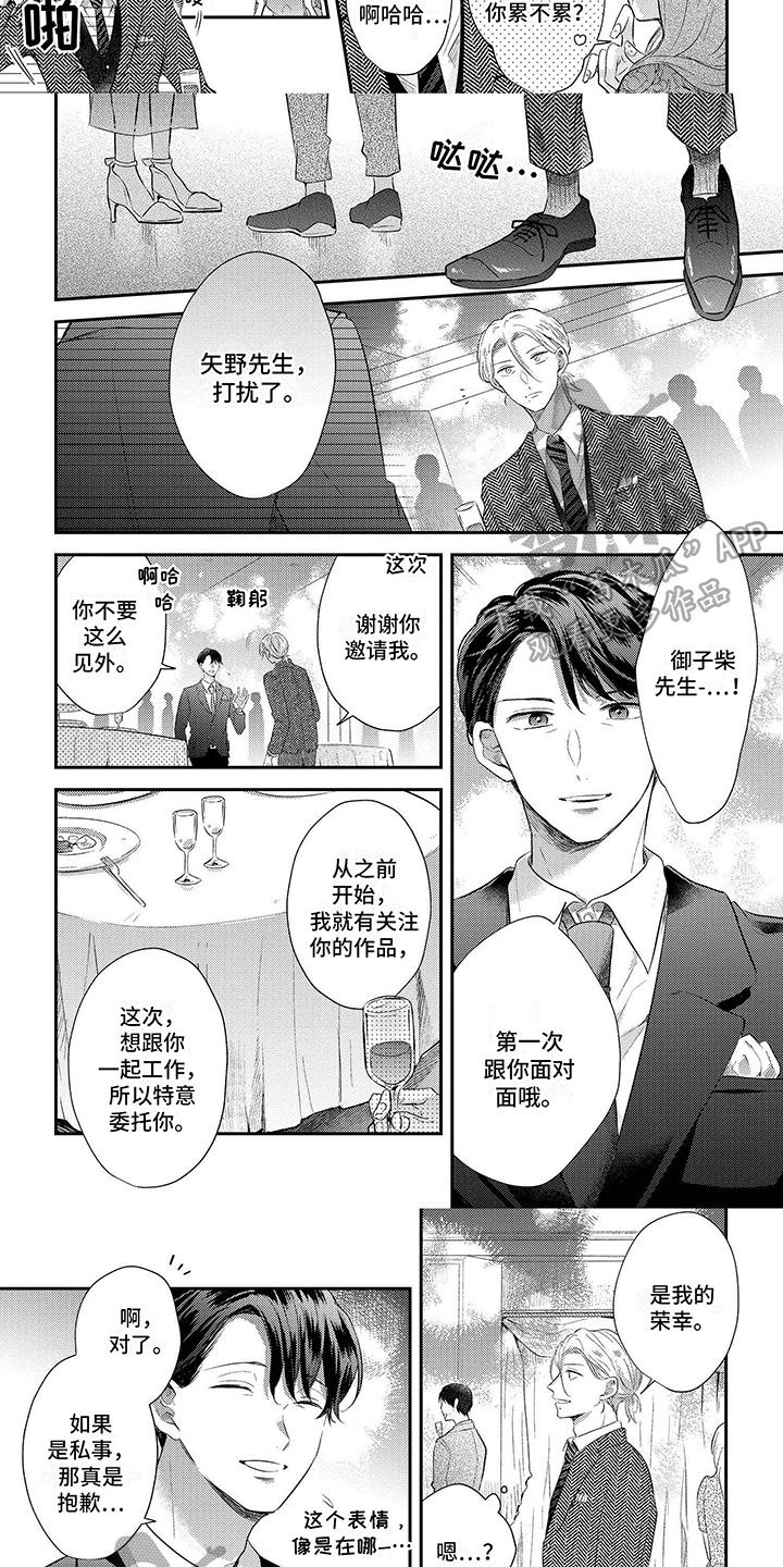 心填色 第13话 第2页
