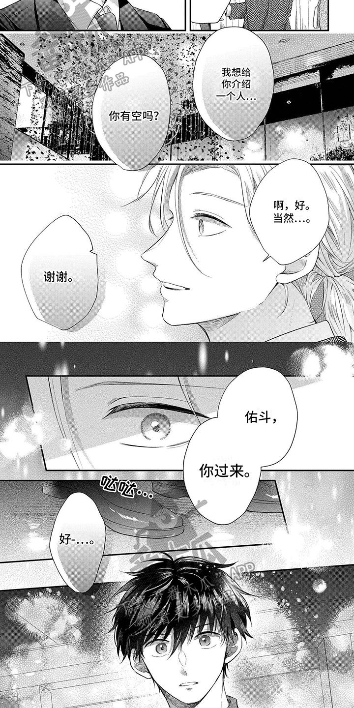心填色 第13话 第3页