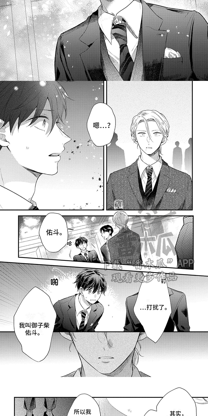 心填色 第13话 第4页