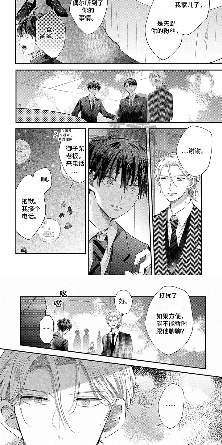 心填色 第13话 第5页