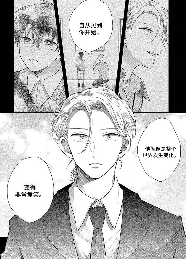心填色 第13话 第6页