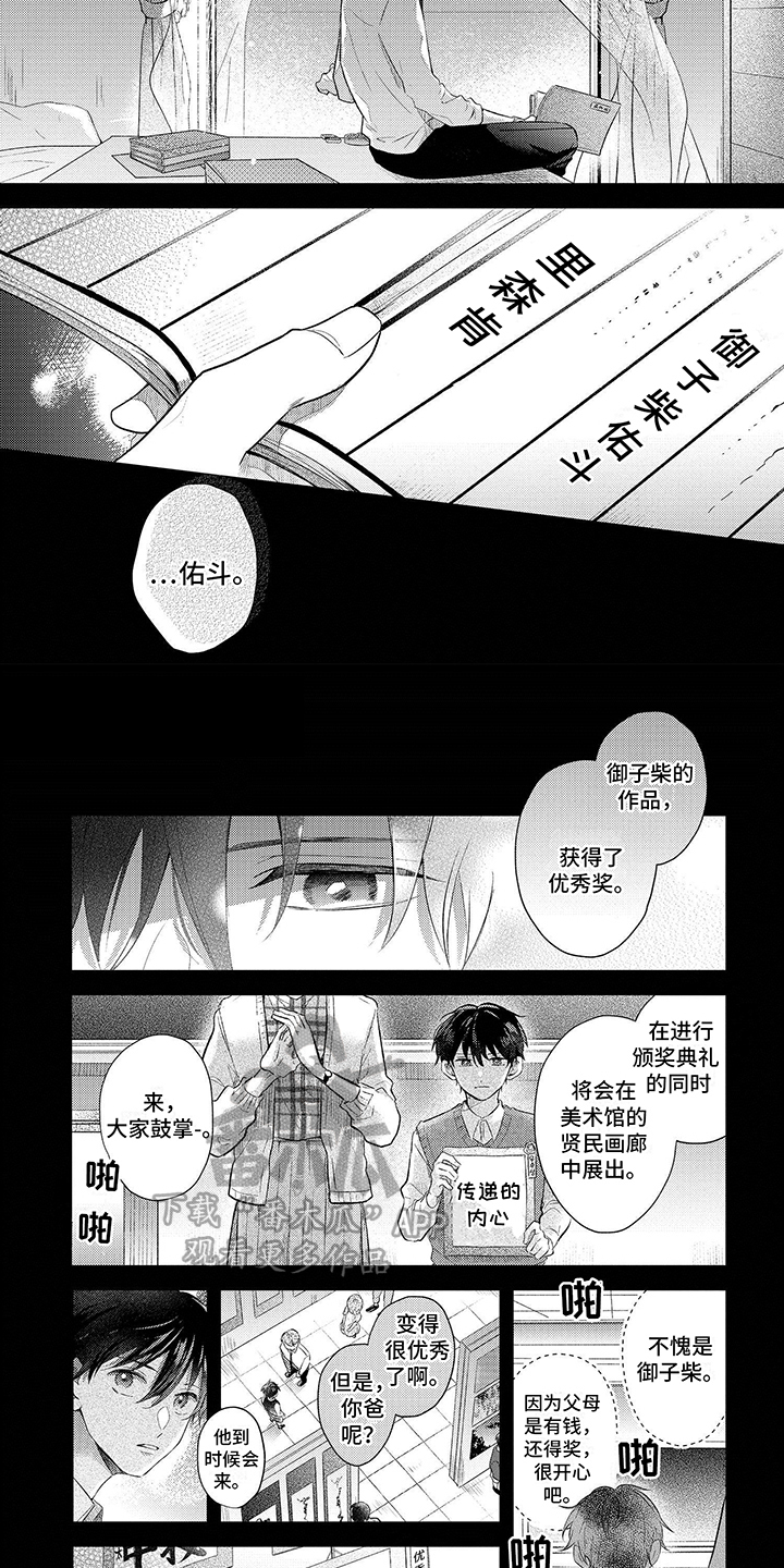 心填色 第15话 第2页