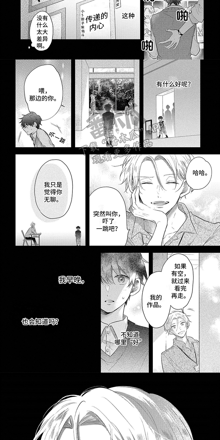 心填色 第15话 第3页