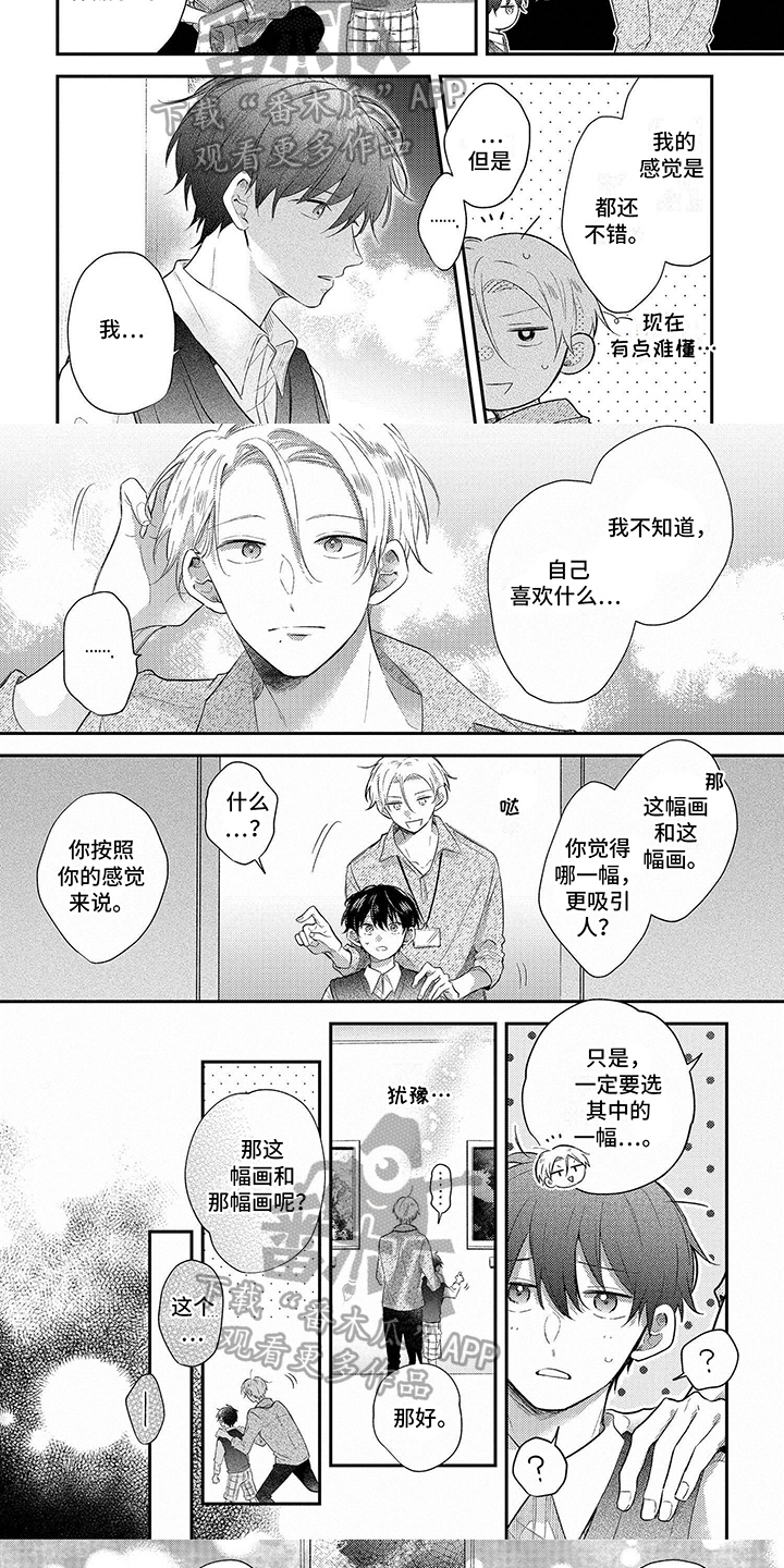 心填色 第15话 第5页