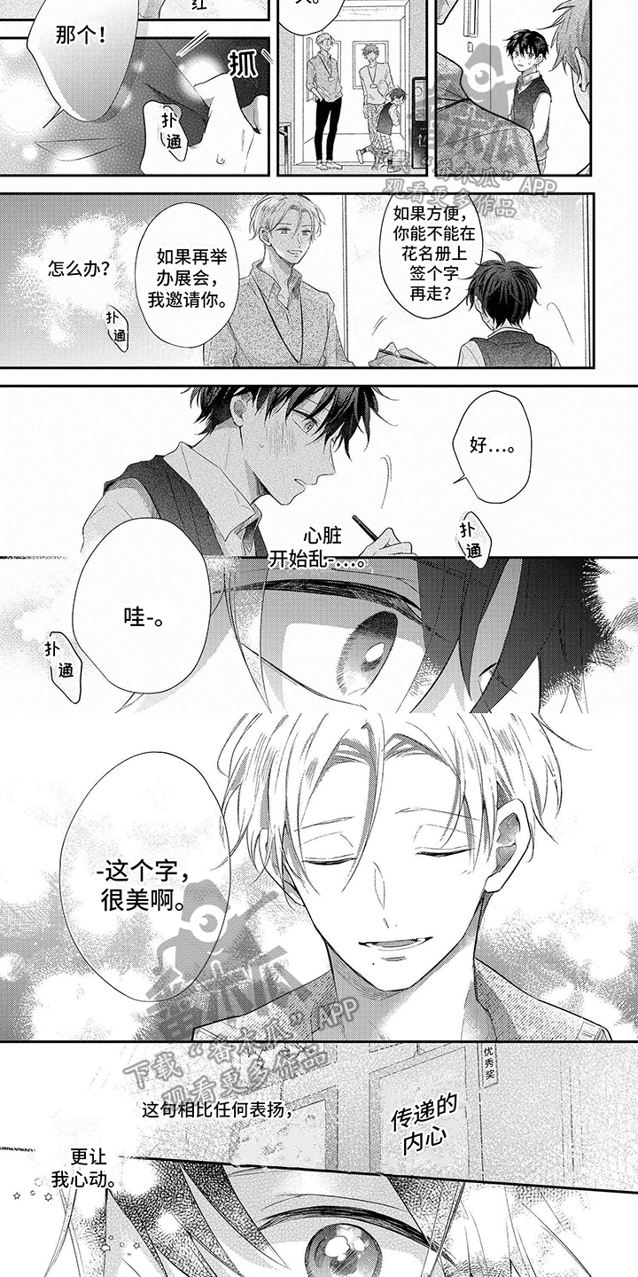 心填色 第16话 第4页