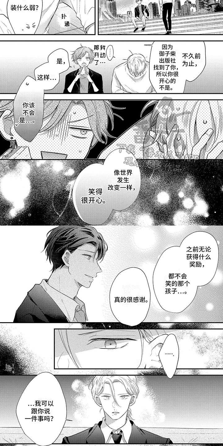 心填色 第17话 第4页