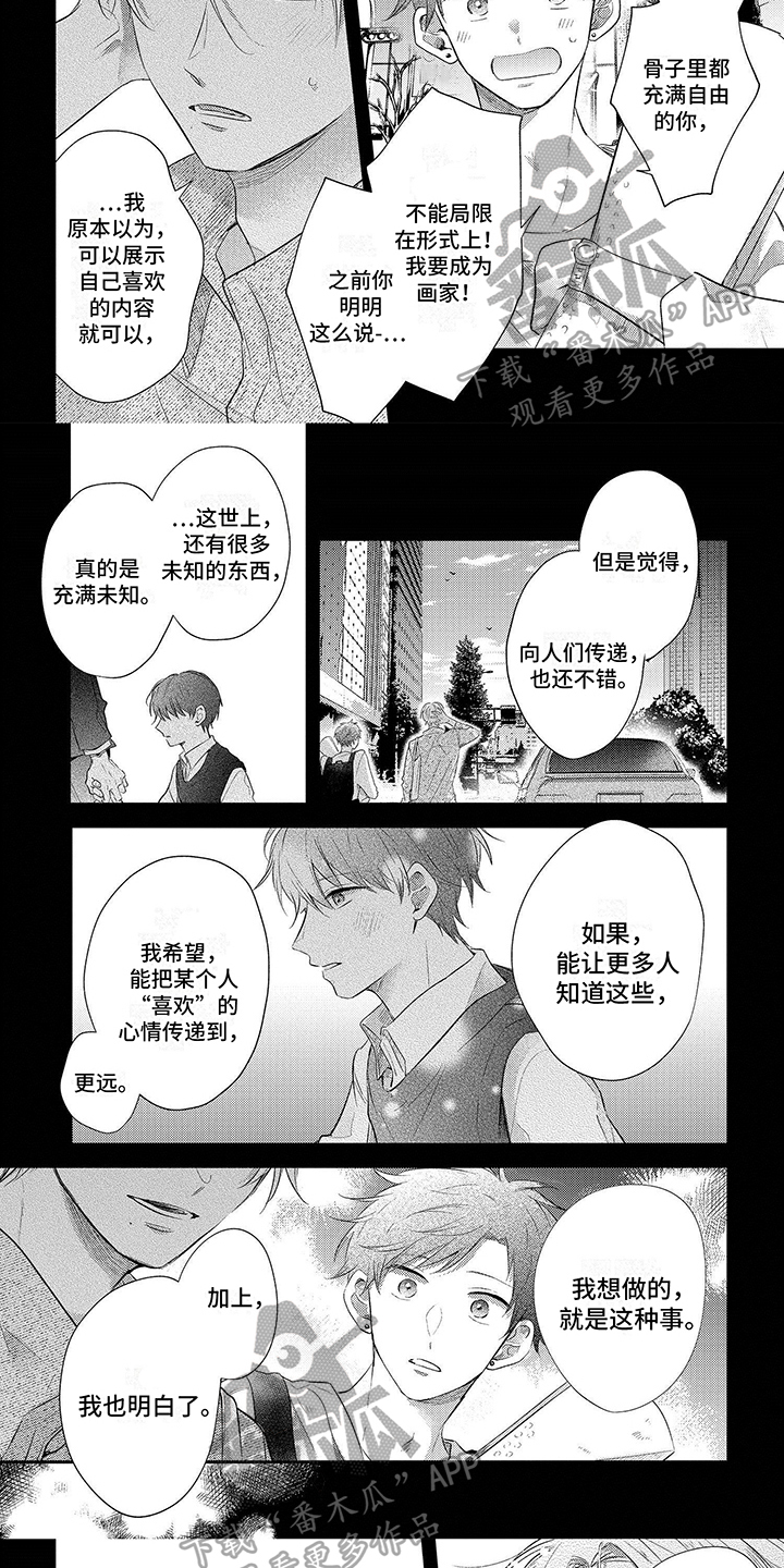 心填色 第18话 第5页