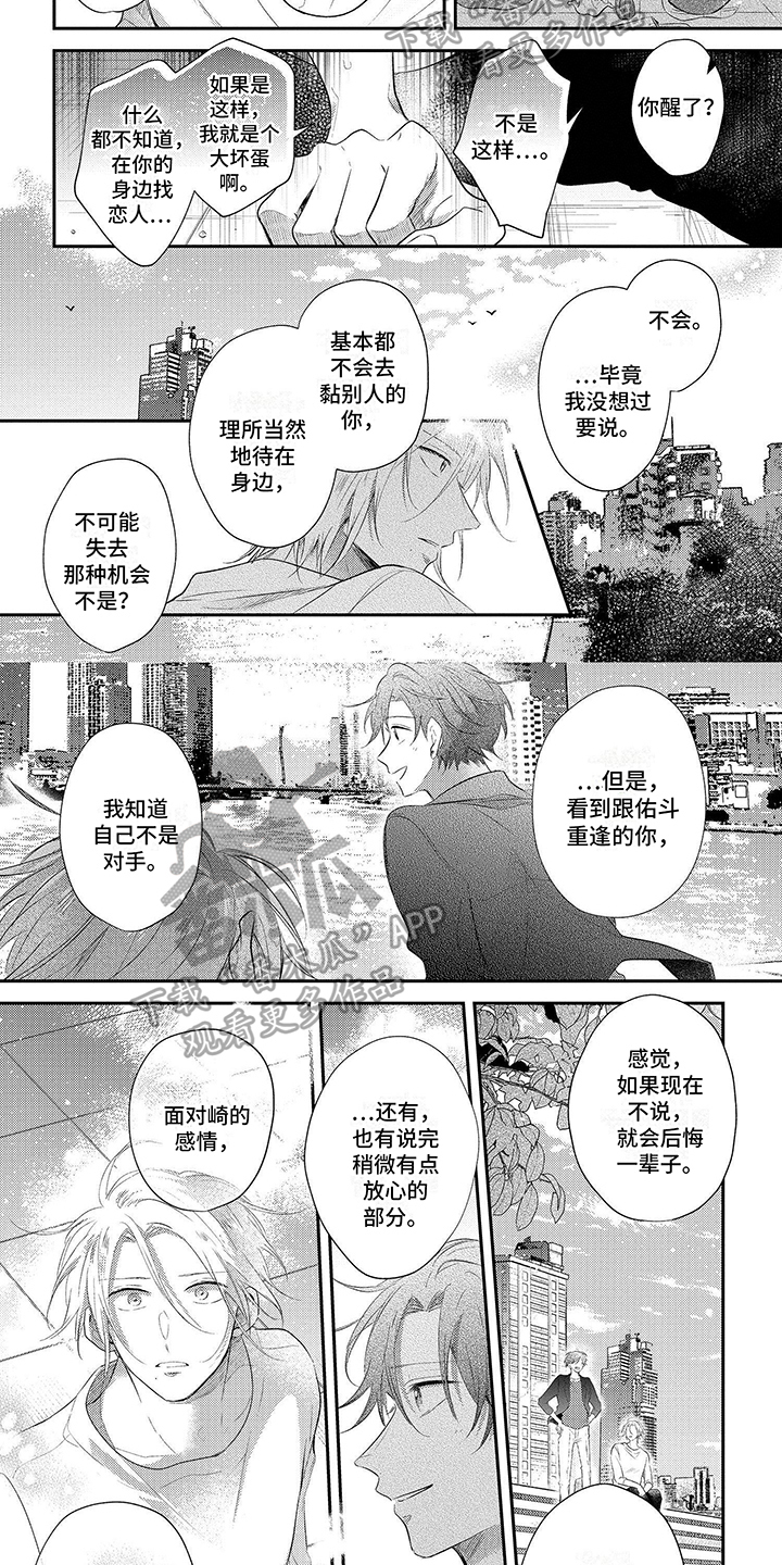心填色 第19话 第2页