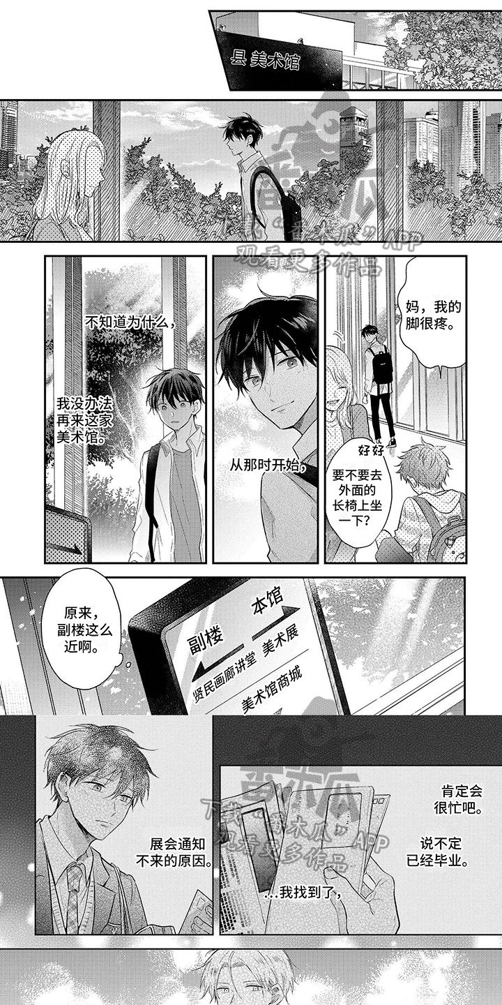 心填色 第21话 第1页