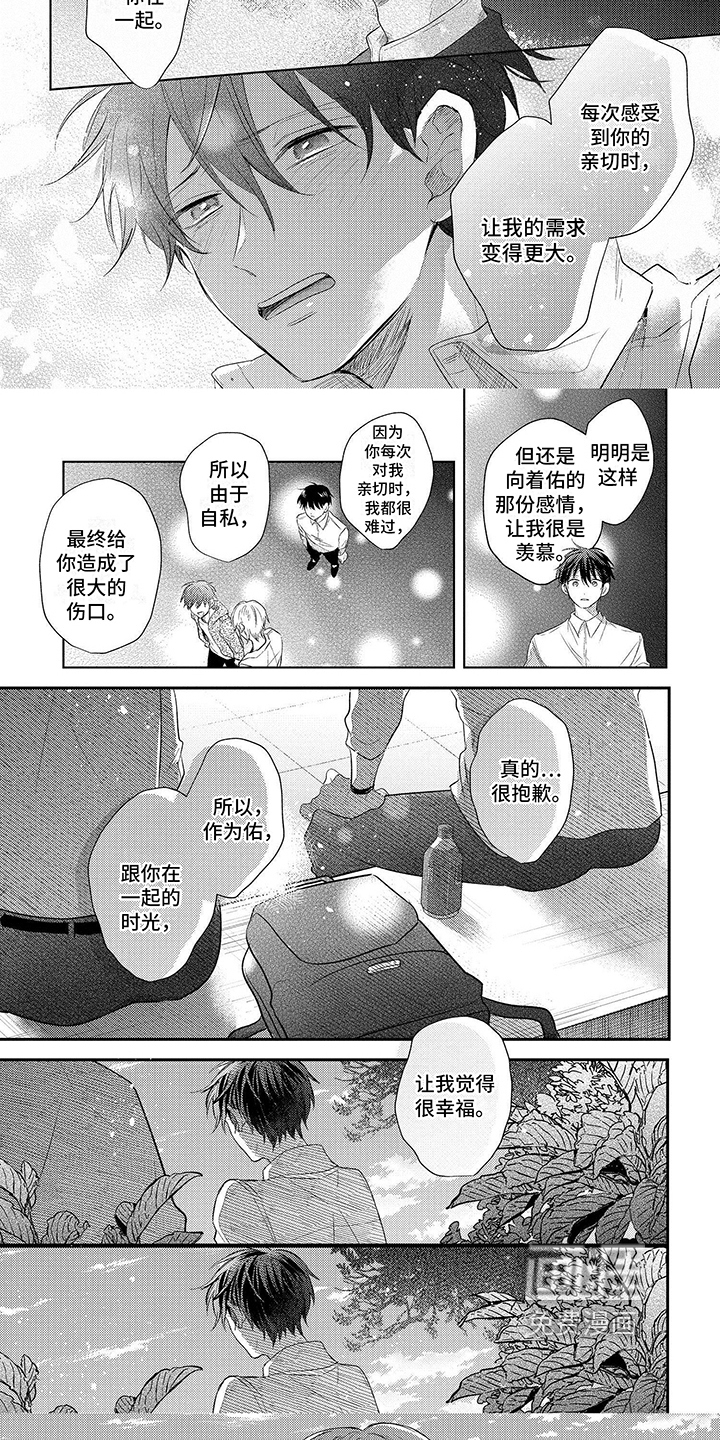 心填色 第21话 第5页
