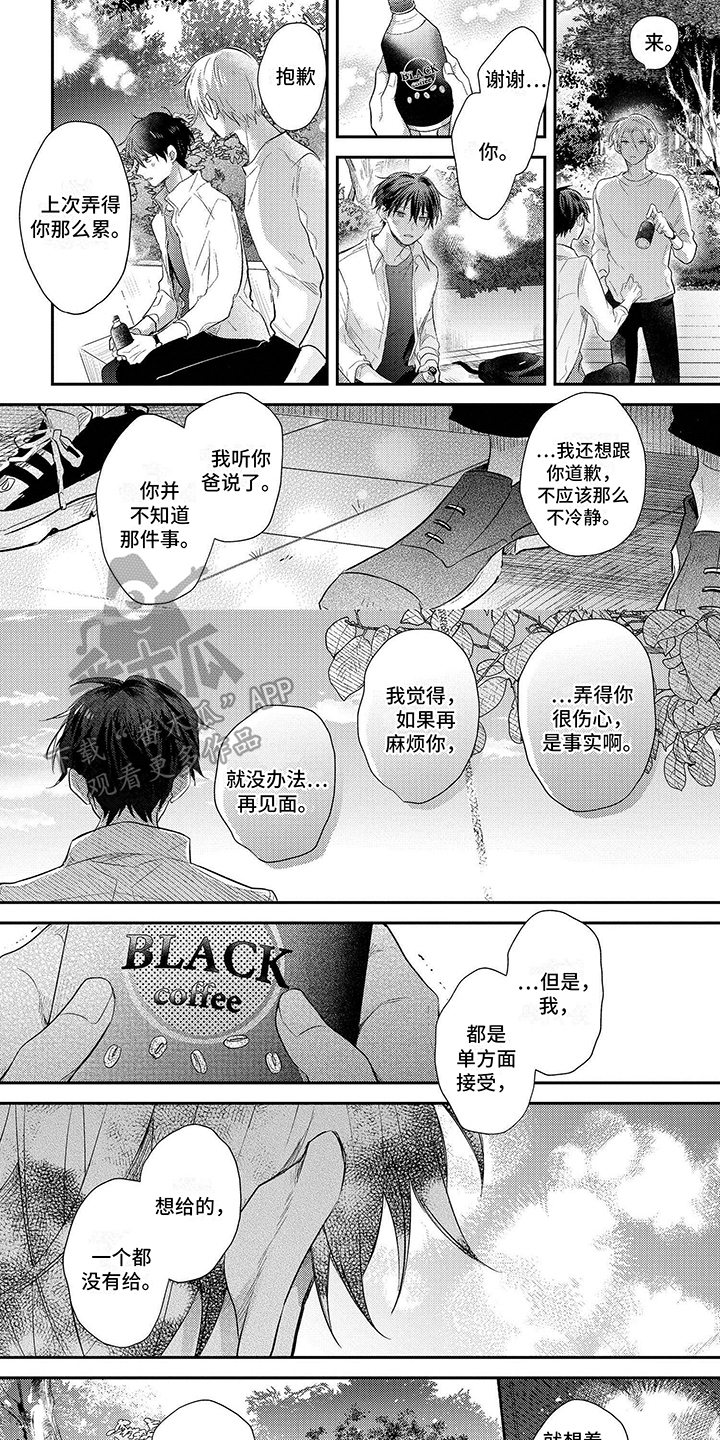 心填色 第22话 第2页