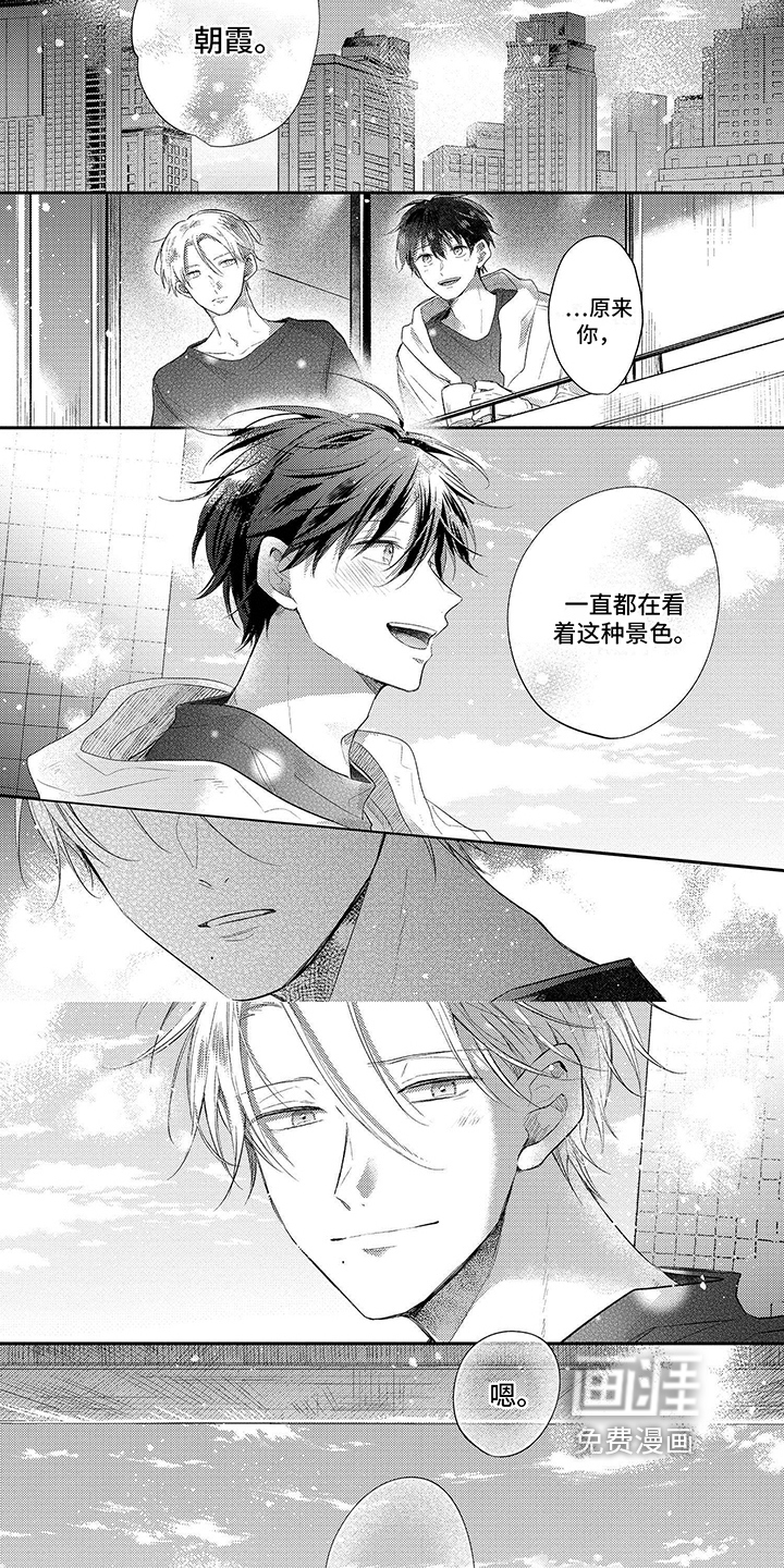 心填色 第22话 第8页