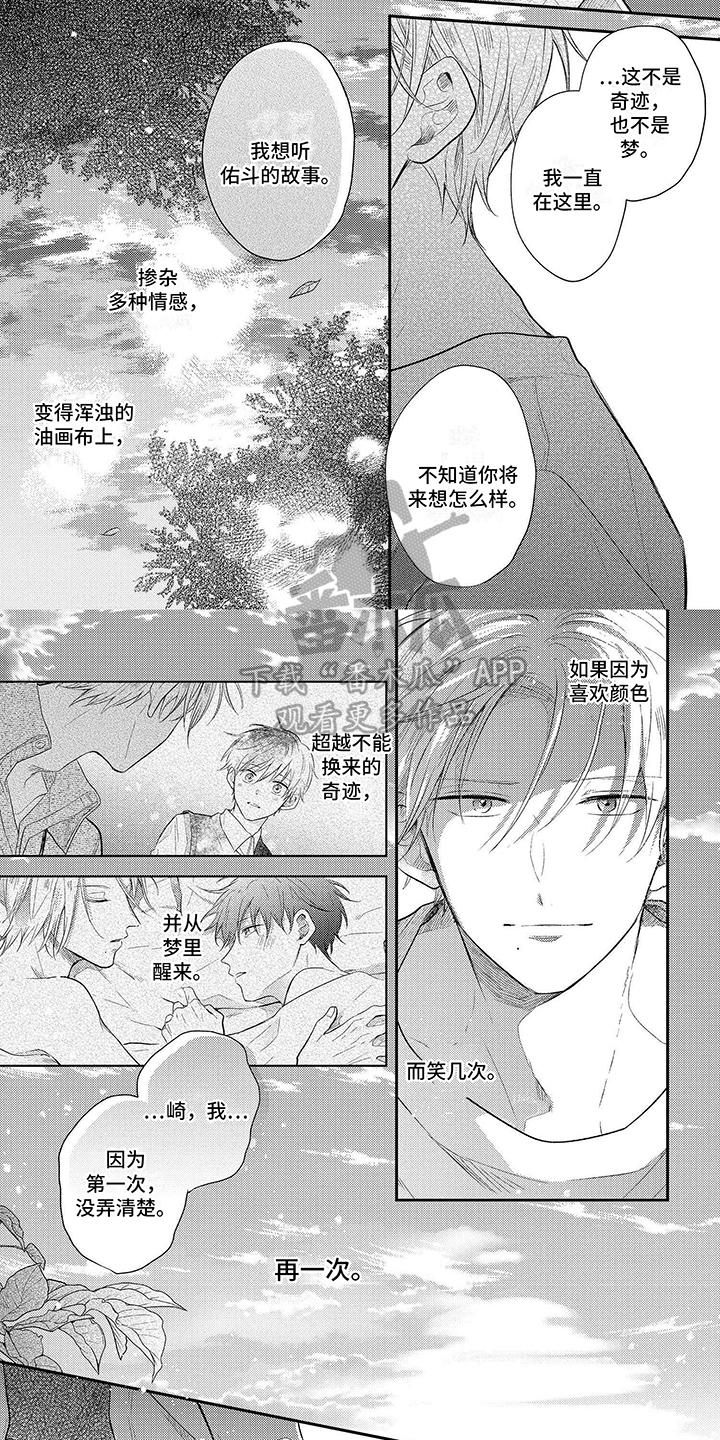 心填色 第23话 第2页