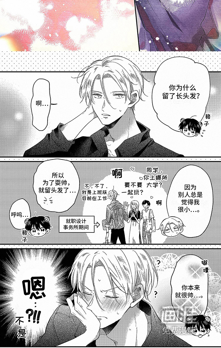 心填色 第23话 第8页