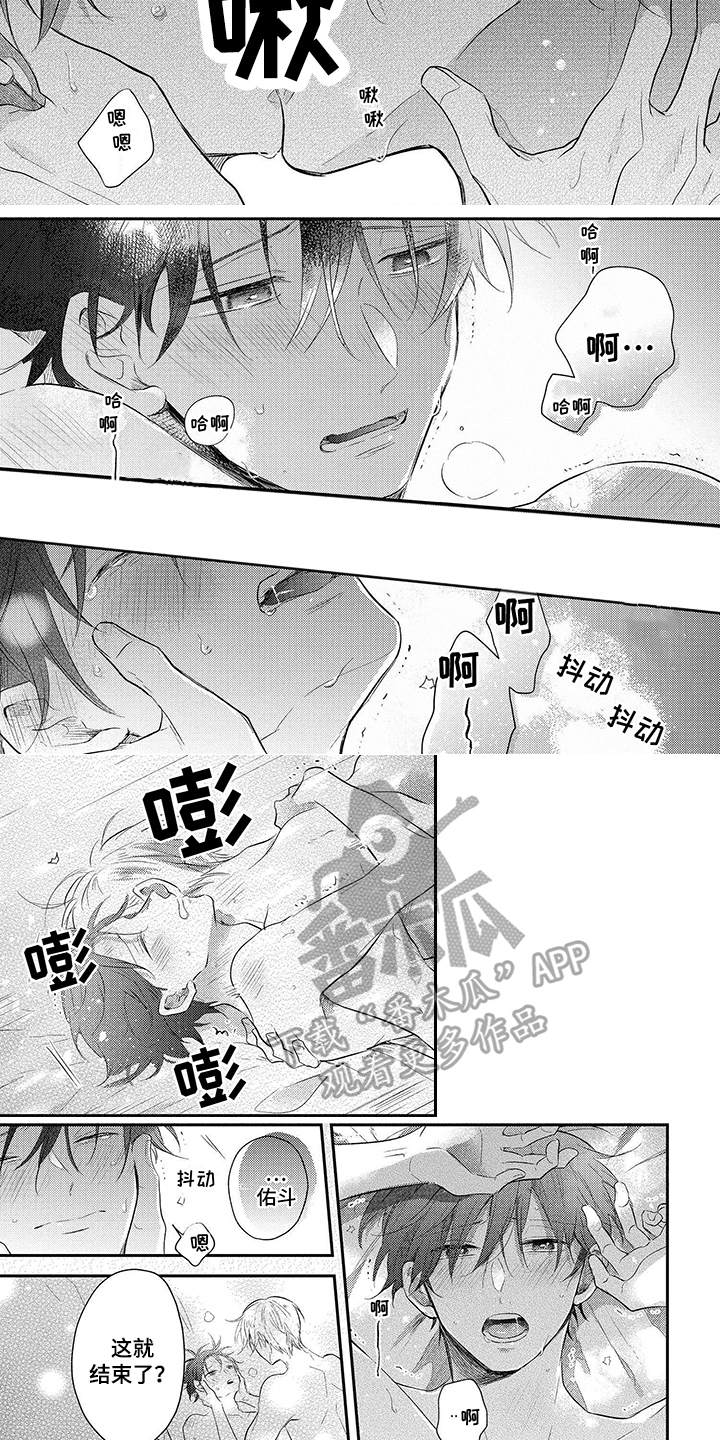 心填色 第24话 第2页