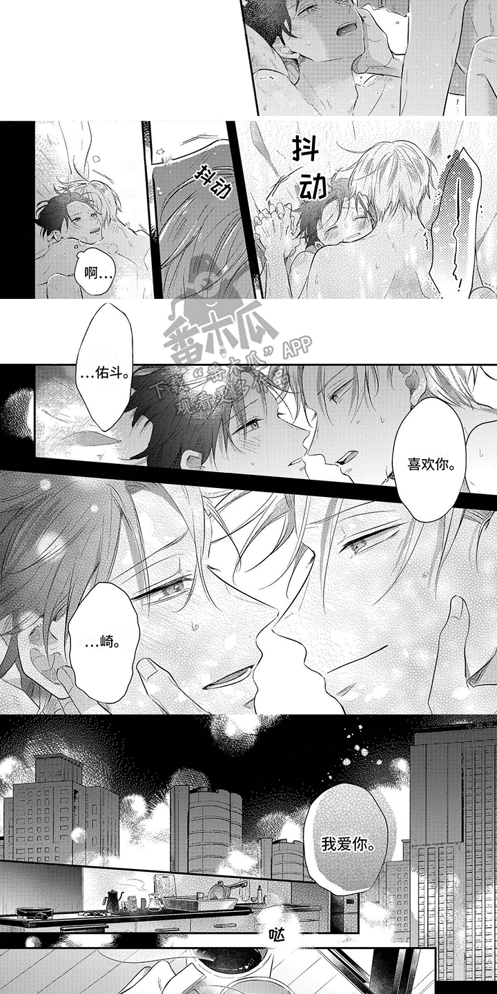 心填色 第24话 第4页