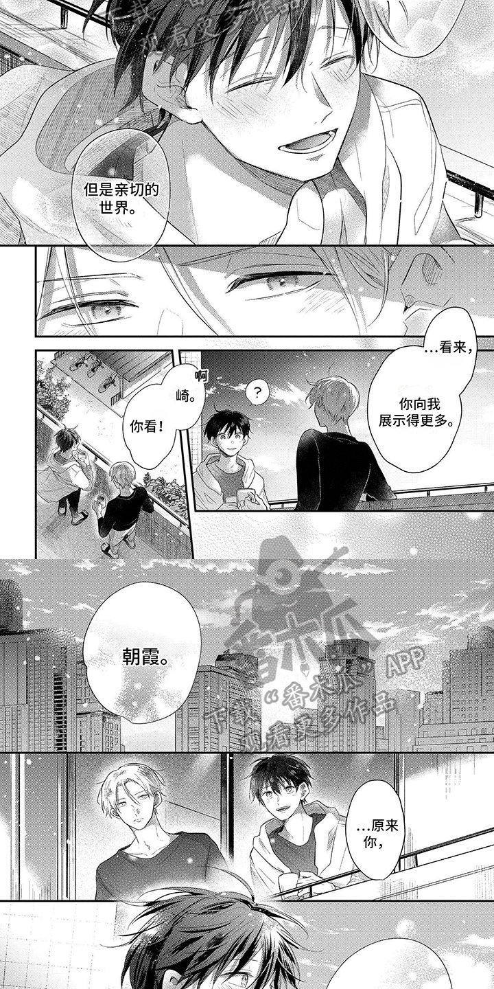 心填色 第24话 第7页