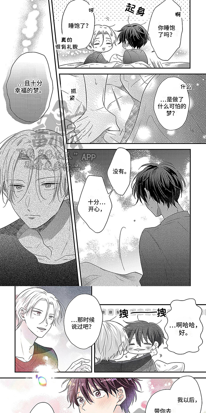 心填色 第25话 第6页