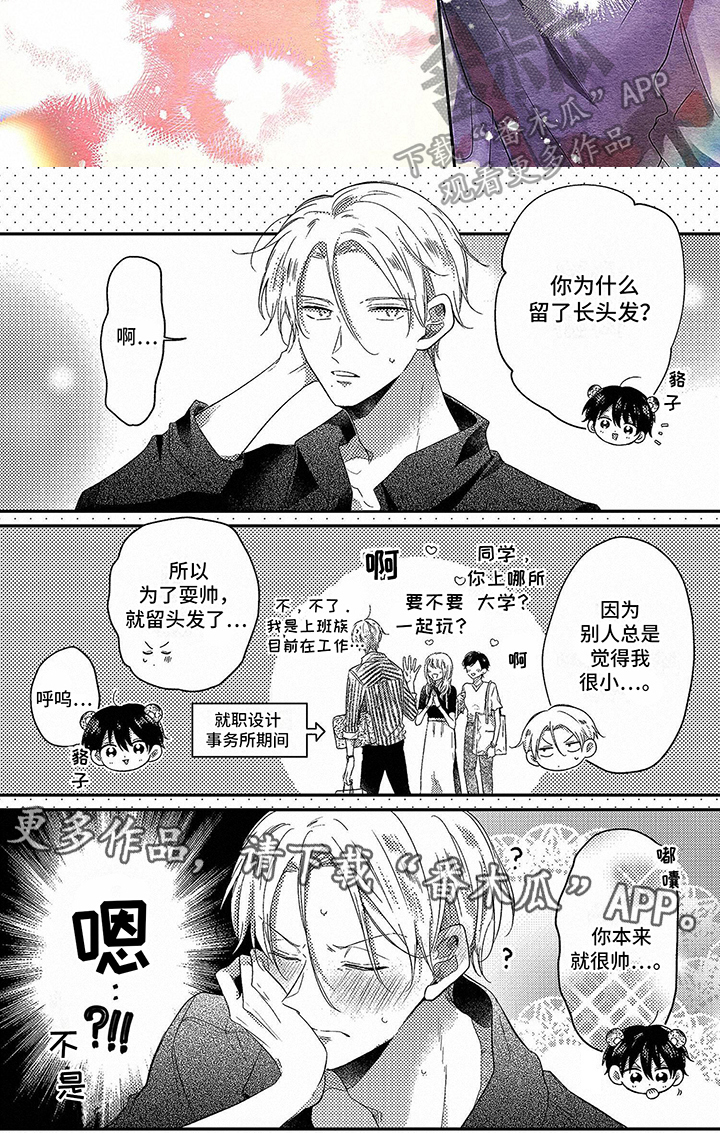 心填色 第25话 第8页