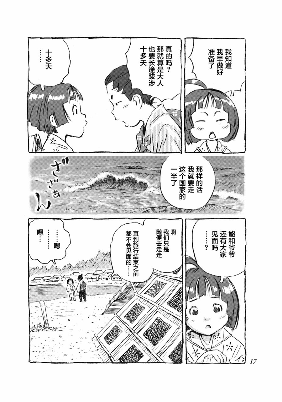 步履不停~东海道参拜行 第1话 品川驿站 第16页